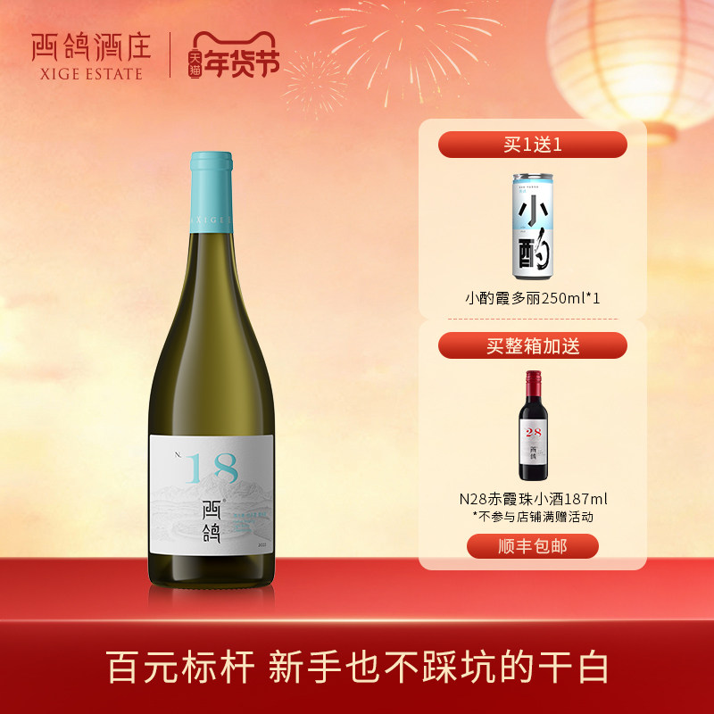 西鸽酒庄N18干白葡萄酒宁夏贺兰山东麓白葡萄酒贵人香霞多丽混酿