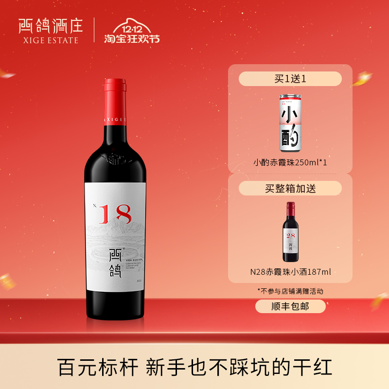 西鸽酒庄N18赤霞珠干红葡萄酒蛇龙珠宁夏贺兰山东麓红酒官方正品
