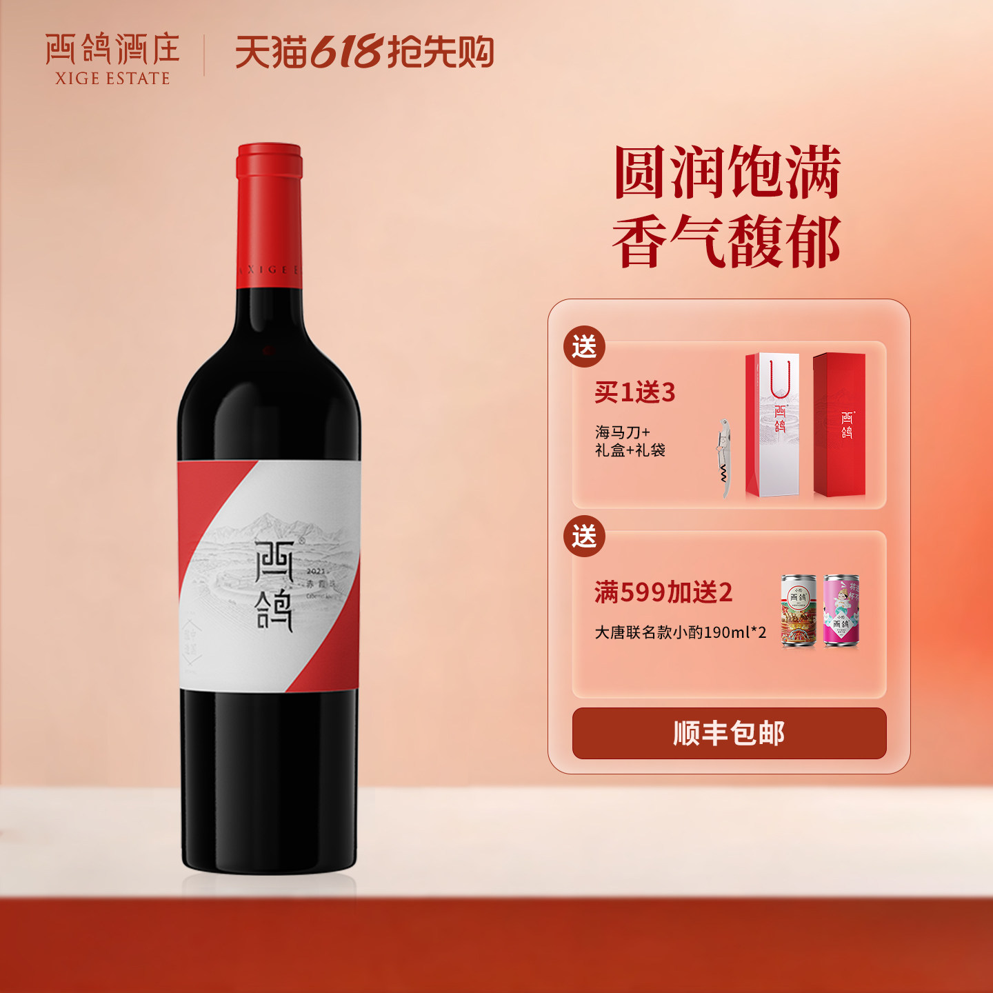 西鸽酒庄经典系列赤霞珠干红葡萄酒宁夏贺兰山东麓红酒官方正品