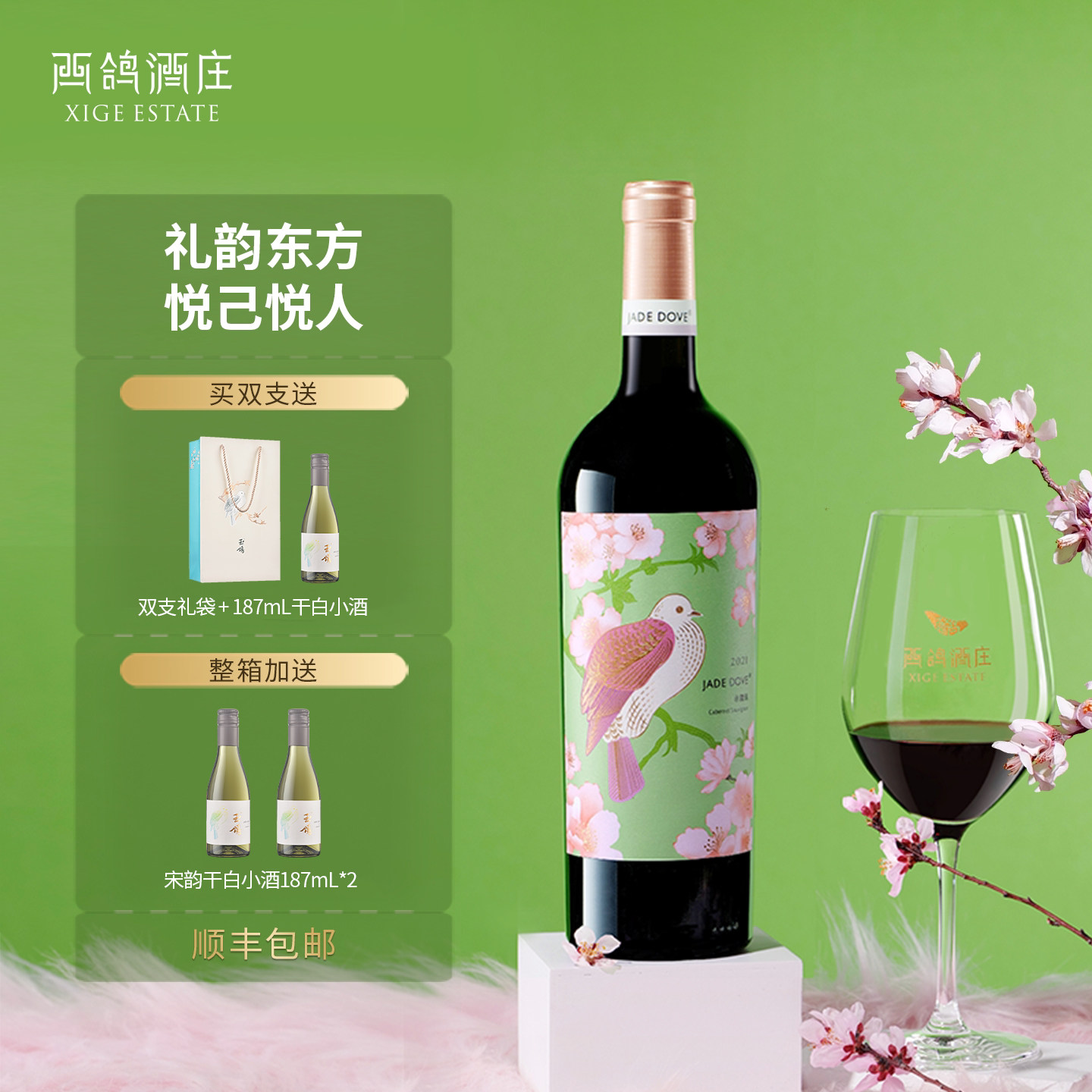 西鸽酒庄玉鸽悦己赤霞珠干红葡萄酒宁夏贺兰山东麓红酒红葡萄酒