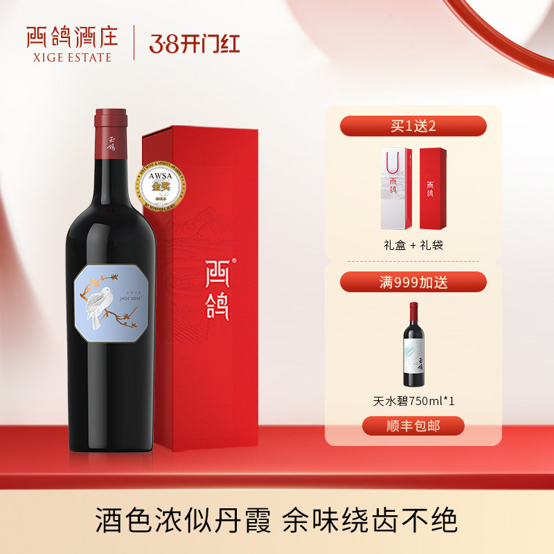 西鸽酒庄玉鸽单一园马瑟兰干红葡萄酒老藤宁夏贺兰山东麓官方正品