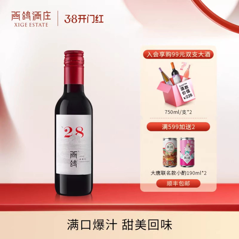 西鸽酒庄N28宁夏贺兰山葡萄酒干红赤霞珠红酒187ml小瓶装6支整箱