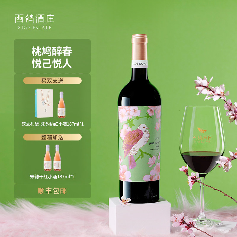 西鸽酒庄玉鸽悦己赤霞珠干红葡萄酒宁夏贺兰山东麓红酒红葡萄酒