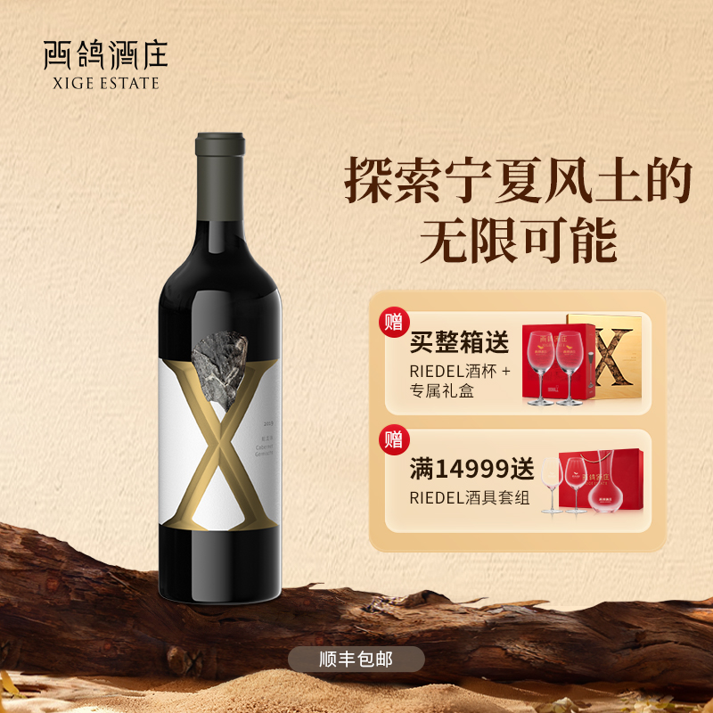 西鸽酒庄X老藤蛇龙珠干红葡萄酒