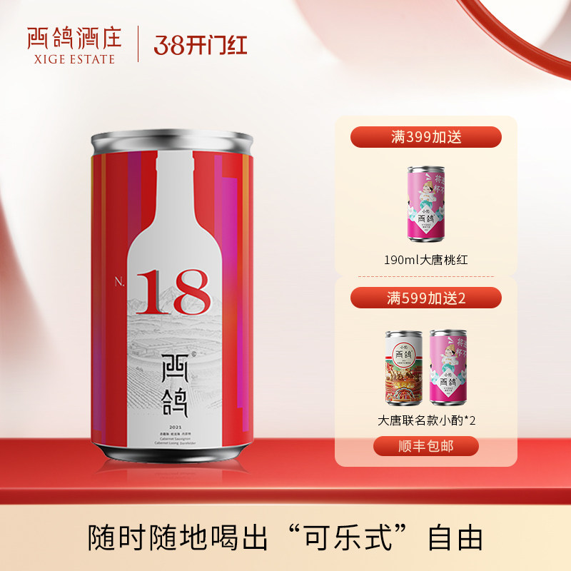 西鸽酒庄N18干红葡萄酒宁夏贺兰山东麓罐装赤霞珠混酿红酒190ml