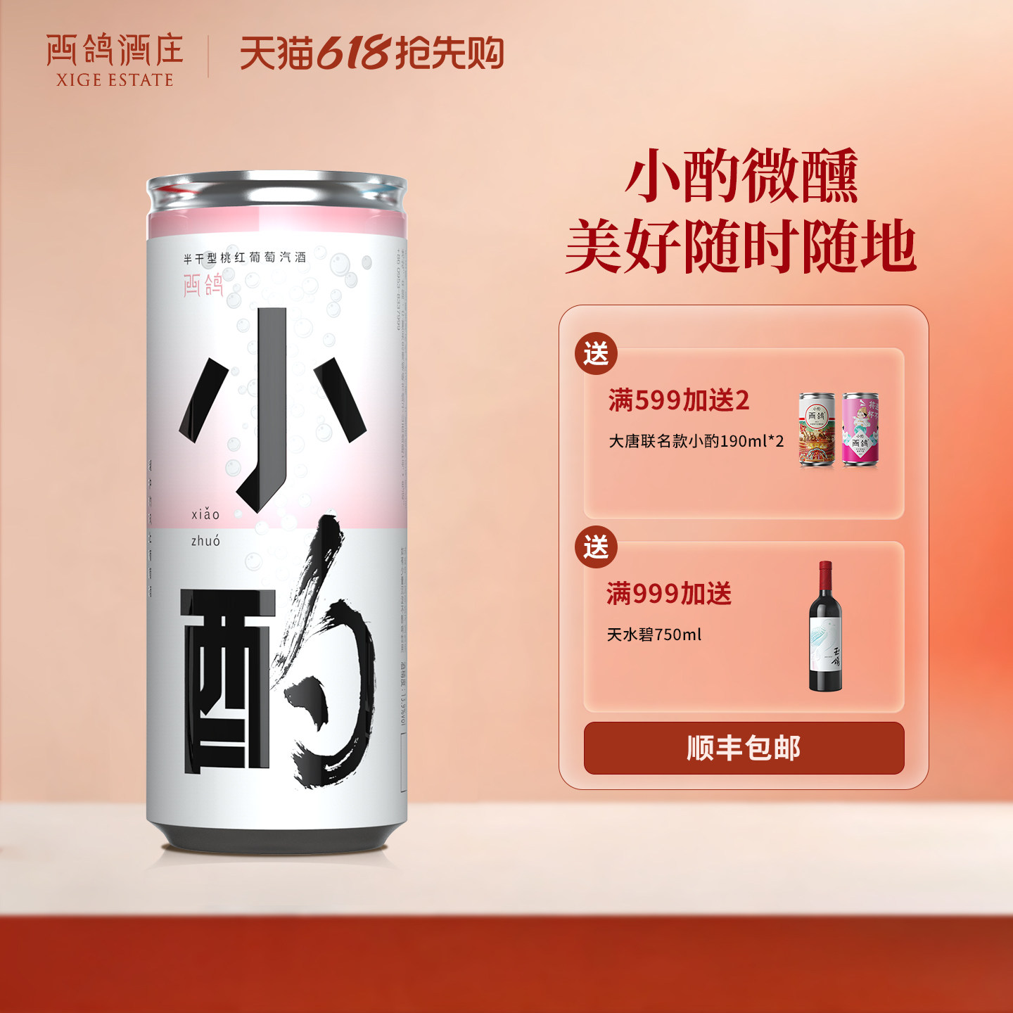 西鸽酒庄赤霞珠桃红葡萄酒宁夏红酒气泡酒小酌精品罐装半干酒庄酒