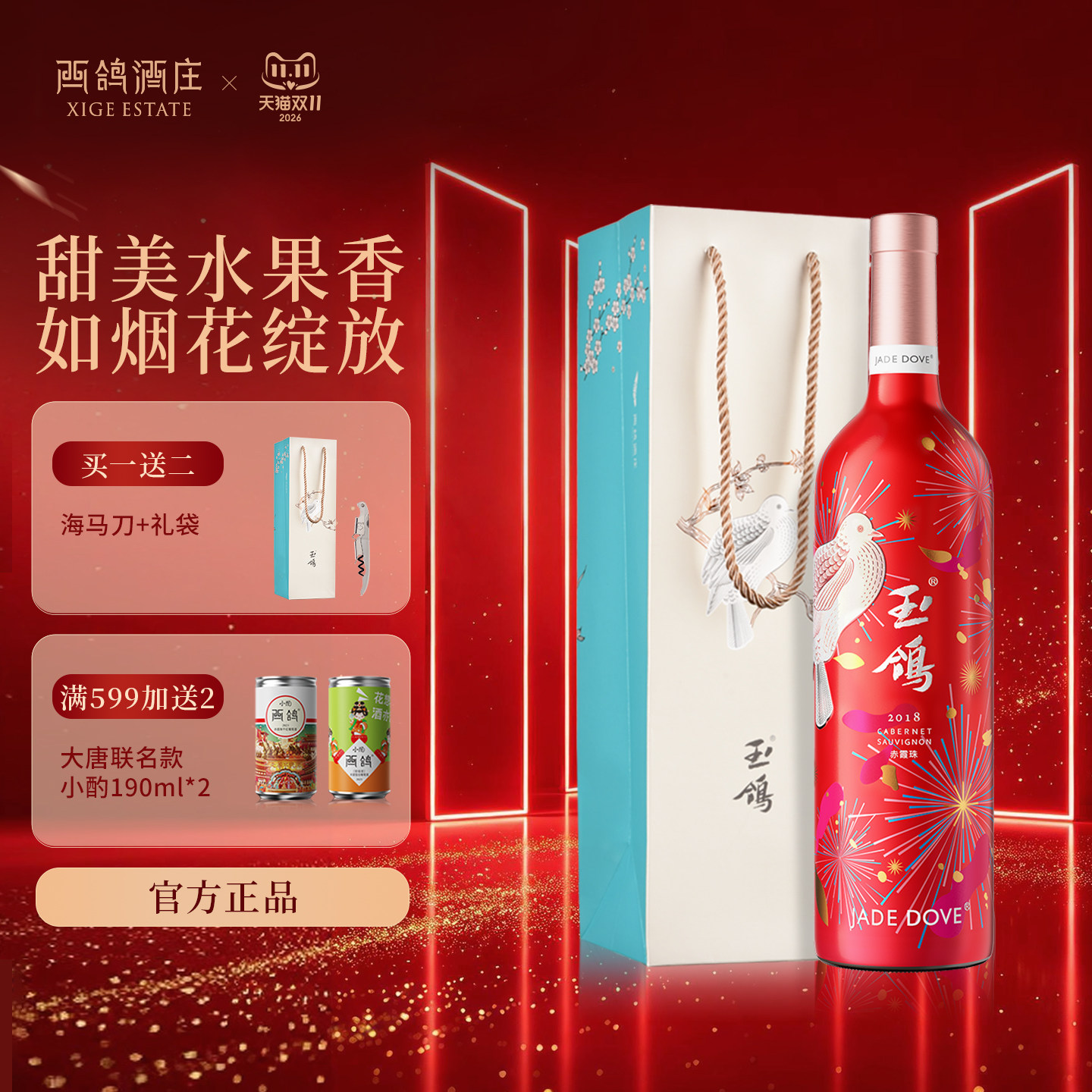 西鸽酒庄玉鸽繁花赤霞珠干红葡萄酒红酒宁夏贺兰山东麓官方旗舰店