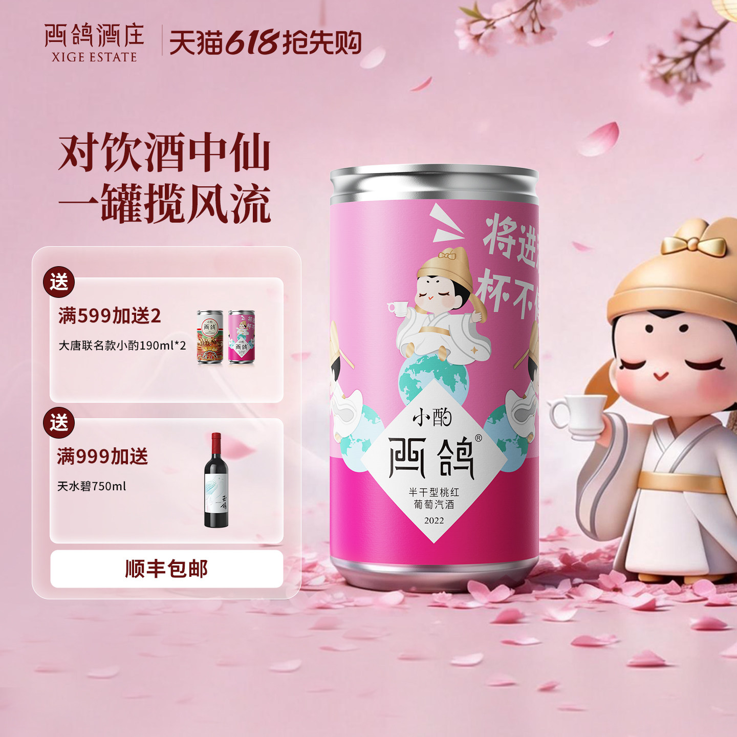 西鸽酒庄大唐不夜城联名小酌宁夏贺兰山东麓桃红气泡葡萄酒190ml