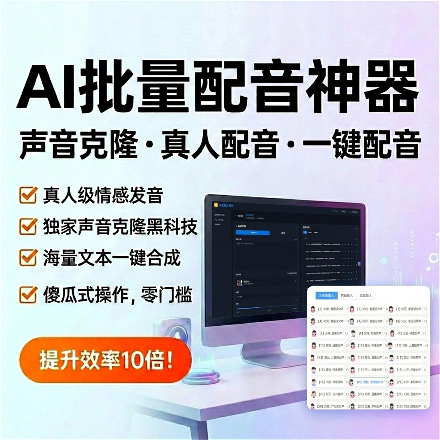 一键批量配音系统ai真人声音克隆文字转语音软件音频自动合成神器
