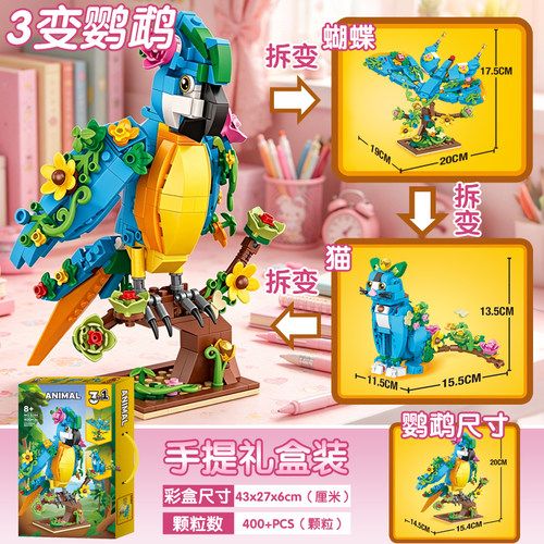 2026新款鹦鹉积木女孩梦幻树屋公主城堡房子益智拼装玩具生日礼物