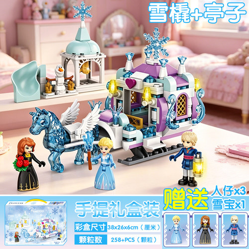 2026新款积木女孩冰雪奇缘雪橇梦幻树屋公主城堡房子益智拼装礼物
