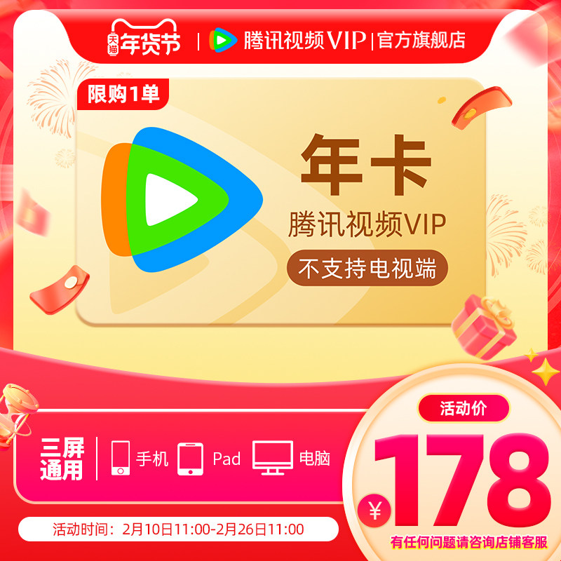 ��Ѷ��Ƶ12����VIP��Ա�꿨��Ƶ��Ա�� ѶVIP�꿨 ��֧�ֵ��Ӷ�