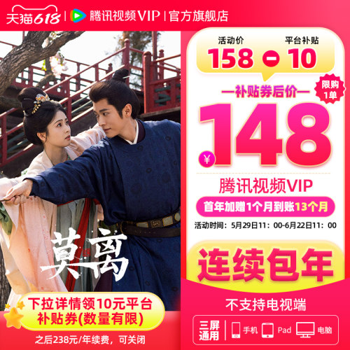 【限时加赠月卡】连续包年腾讯视频VIP会员年卡12个月 直播