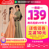 旗舰店158！腾讯视频vip会员12个月