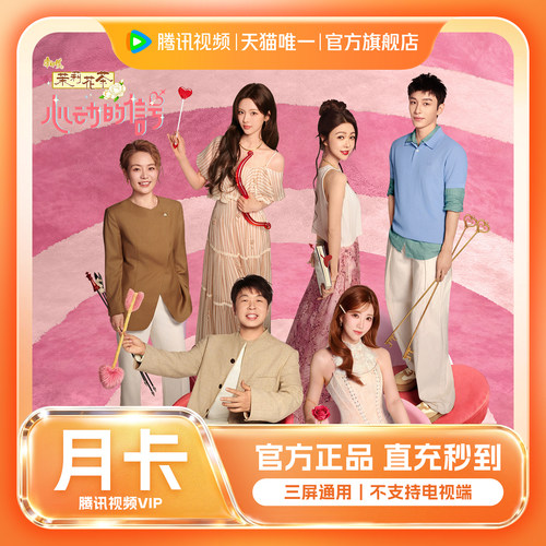 【官方旗舰店】腾讯视频VIP会员1个月月卡腾讯VIP 直播