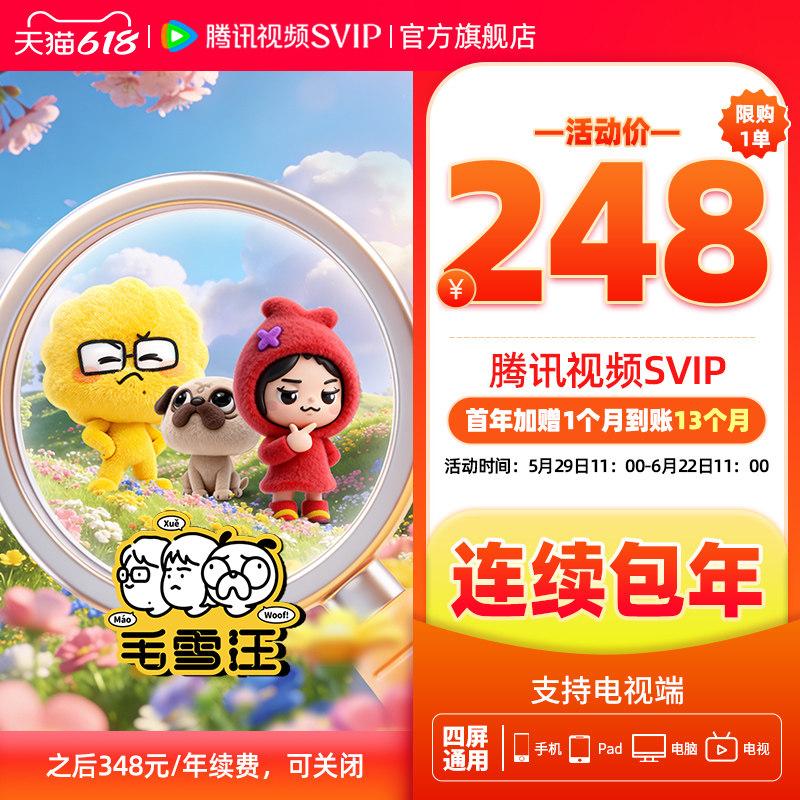 【限时加赠月卡】连续包年腾讯视频SVIP会员年卡极光TV一年 直播