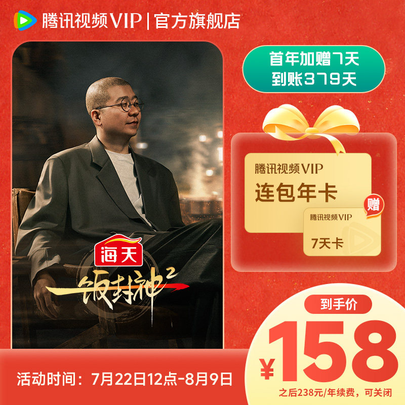 【连续包年】腾讯视频VIP会员1年卡12个月 不支持电视端 直播