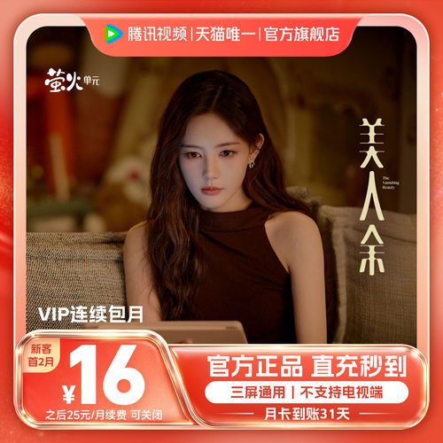 【连续包月】腾讯视频VIP会员一个月腾讯会员腾讯VIP