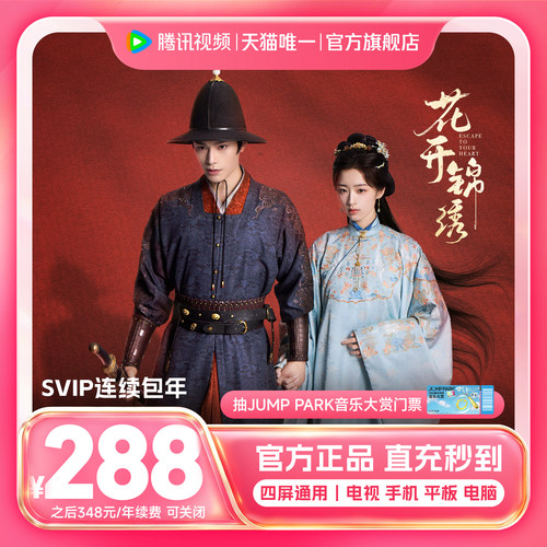 抽音乐大赏门票 连续包年腾讯视频SVIP会员年卡12个月 腾讯svip