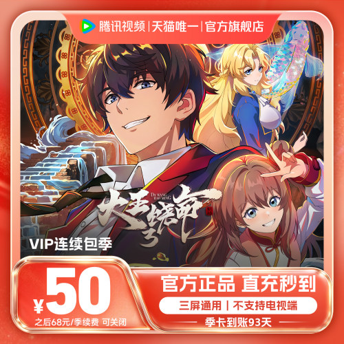【连续包季】腾讯视频VIP会员季卡3个月腾讯会员
