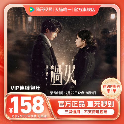 抽音乐大赏门票连续包年 腾讯视频VIP会员年卡腾 讯VIP12个月活动