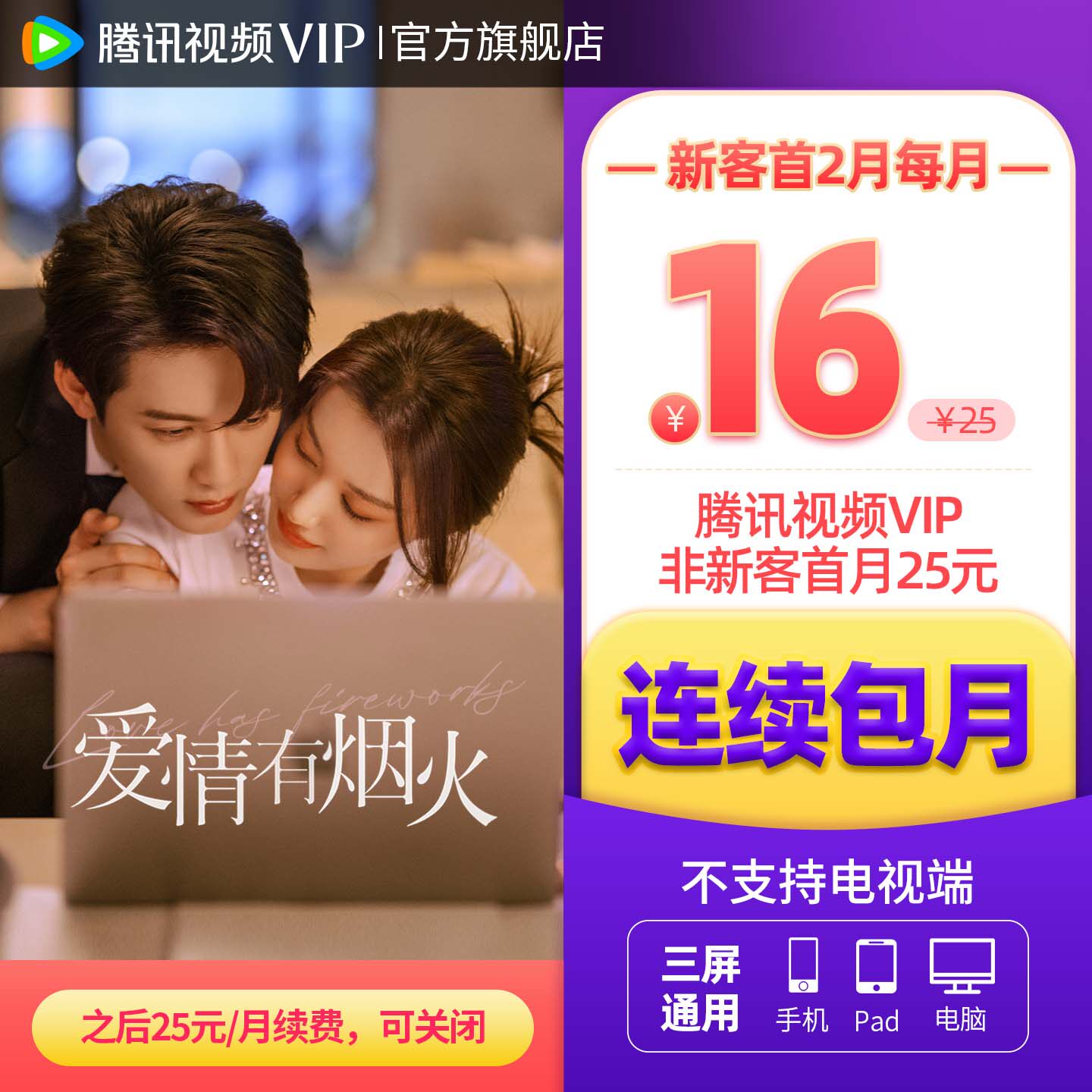 【各种充值】连续包月 腾讯视频VIP会员1个月腾讯VIP月卡腾讯会员