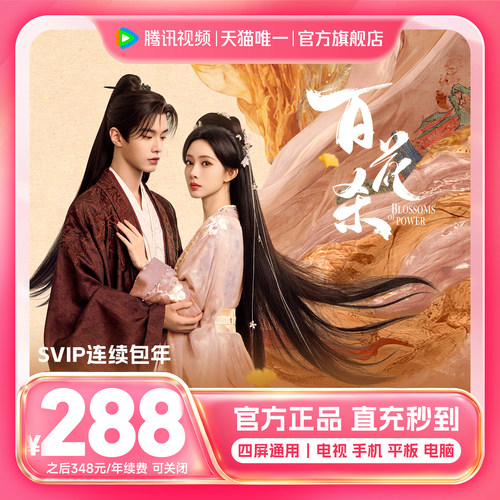 【连续包年】腾讯视频SVIP会员年卡云视听极光TV 12个月活动专用