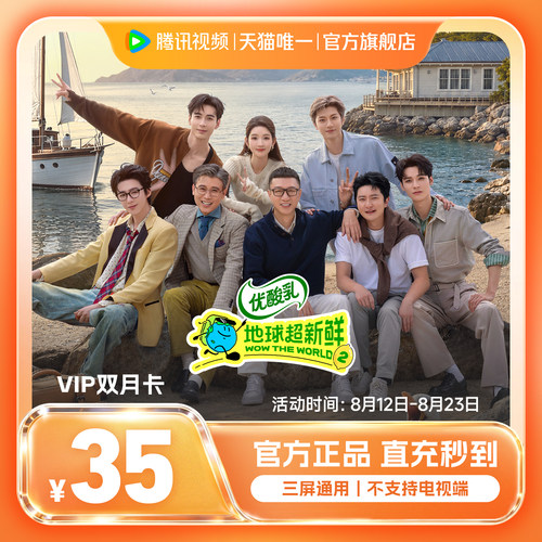【双月卡限时35元】腾讯视频VIP会员月卡双月卡2个月