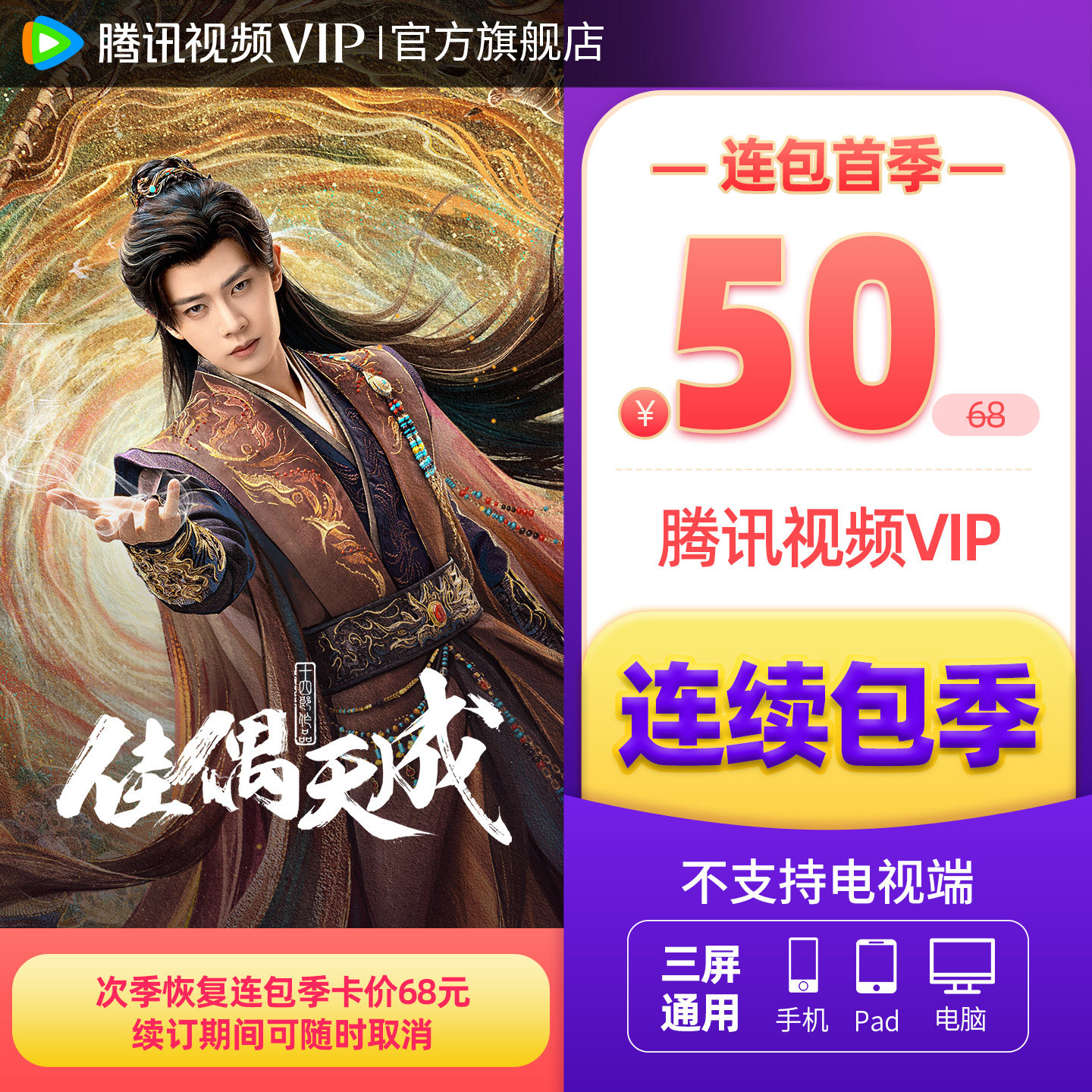 【连续包季】腾讯视频VIP会员季卡不支持电视端3个月 白日提灯