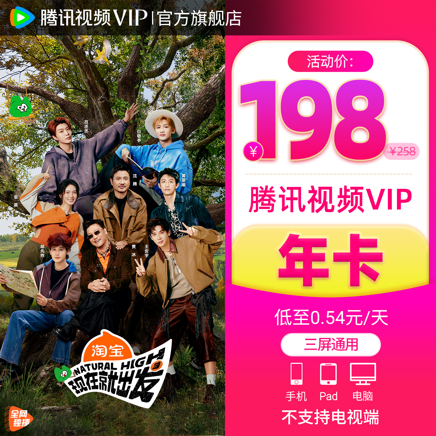 【活动价198元】腾讯视频VIP会员12个月腾讯VIP年卡12个月会员