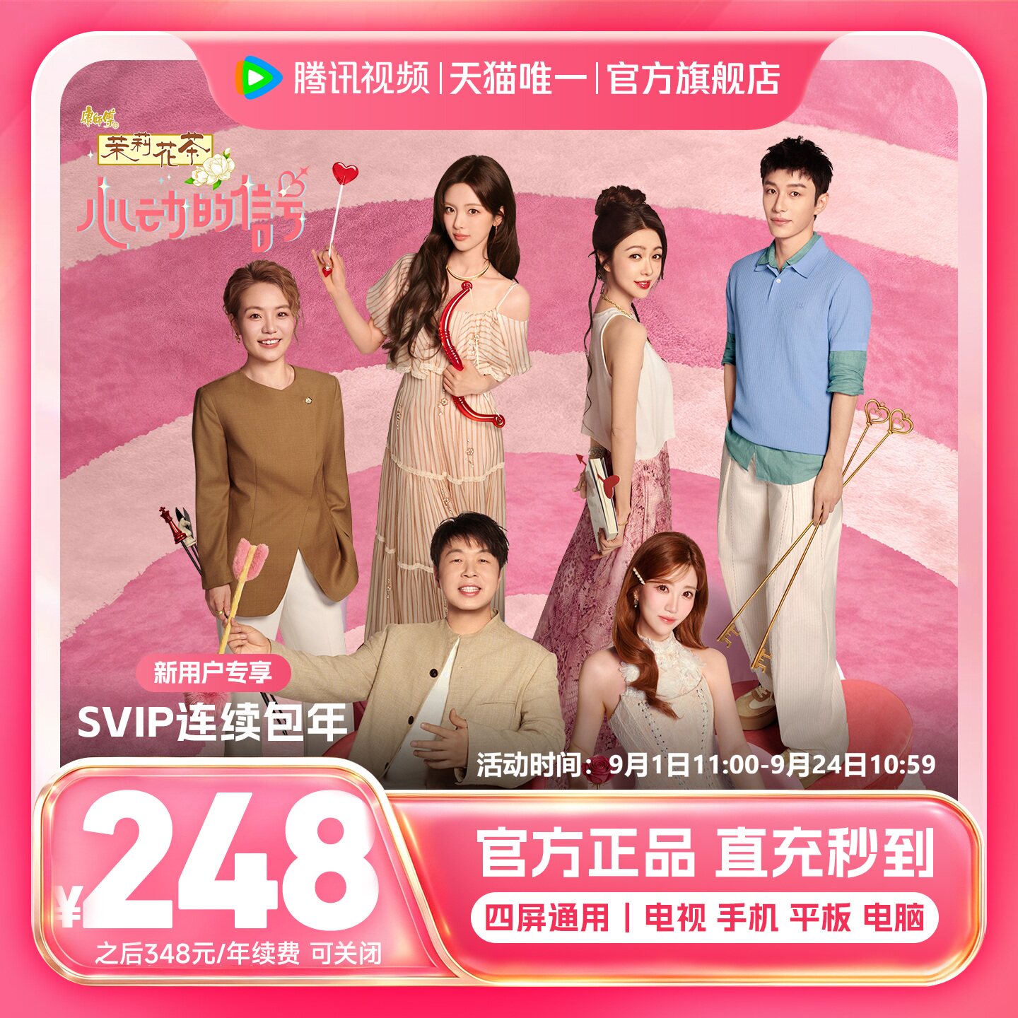 腾讯视频svip年卡 248元 - 折送网