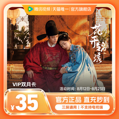 【双月卡限时35元】腾讯视频VIP会员月卡双月卡2个月 直播