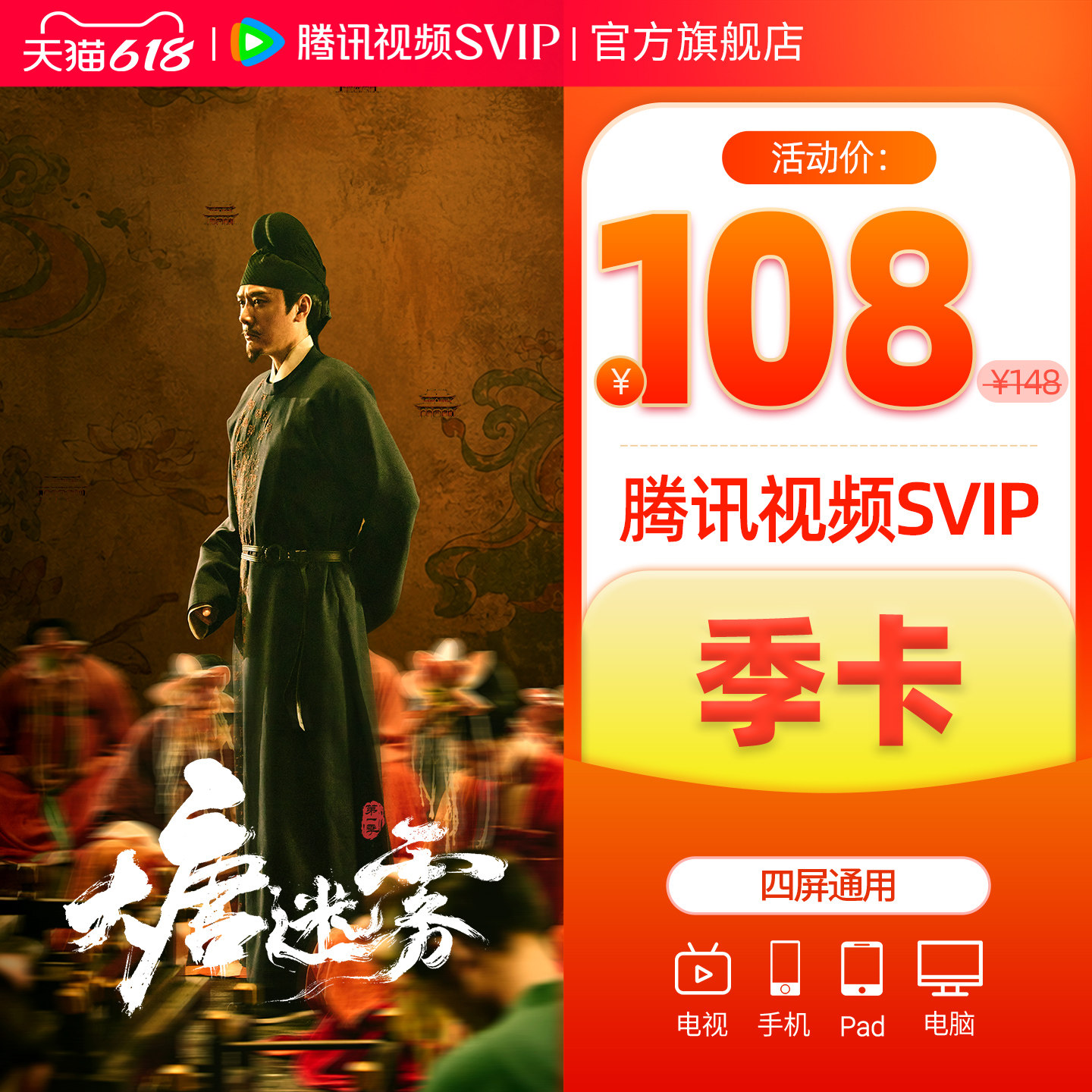 【活动价108元】腾讯视频SVIP会员季卡超级云视听极光TV电视端
