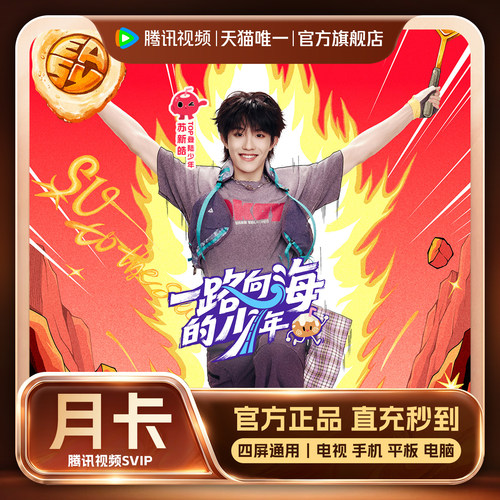 【官方旗舰店】腾讯视频SVIP会员月卡1个月 云视听极光TV 直播