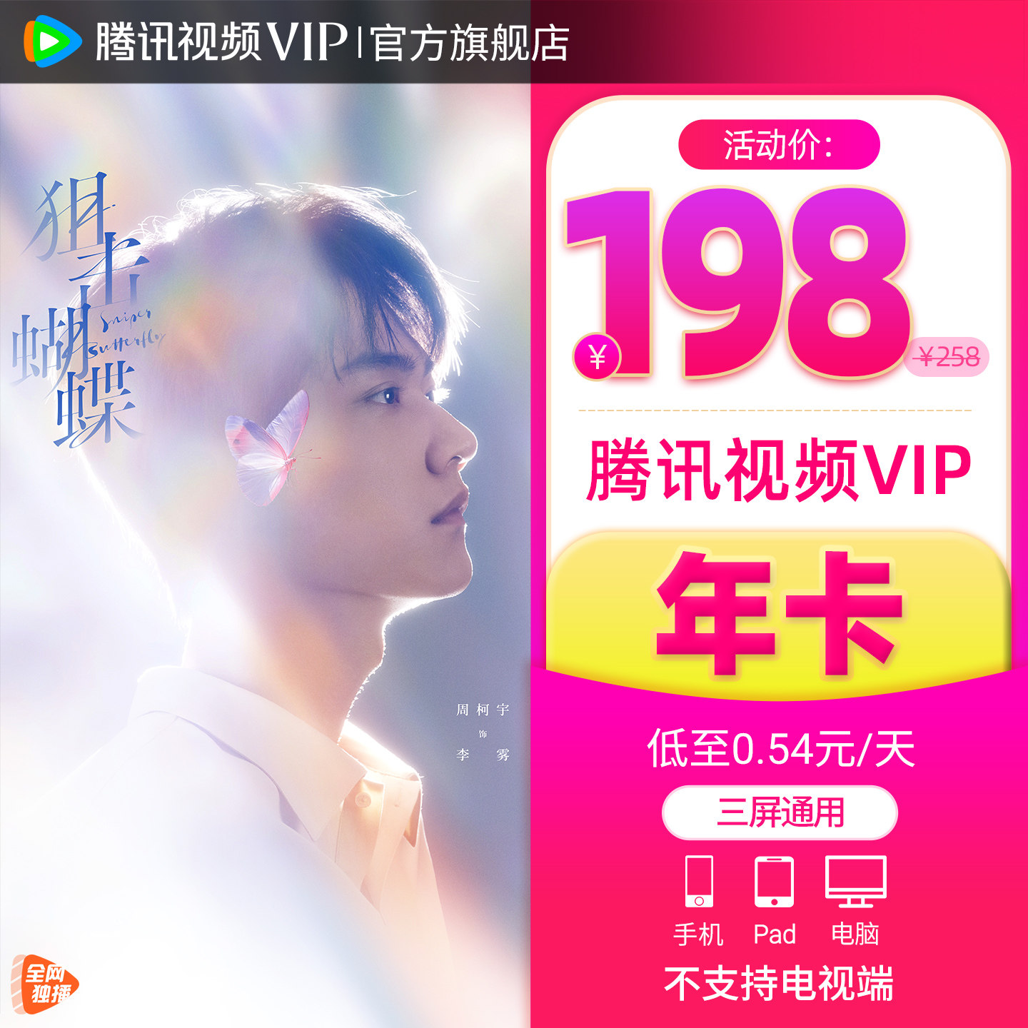 【官方旗舰店】腾讯视频VIP会员年卡12个月会员即刻上场枭起青壤