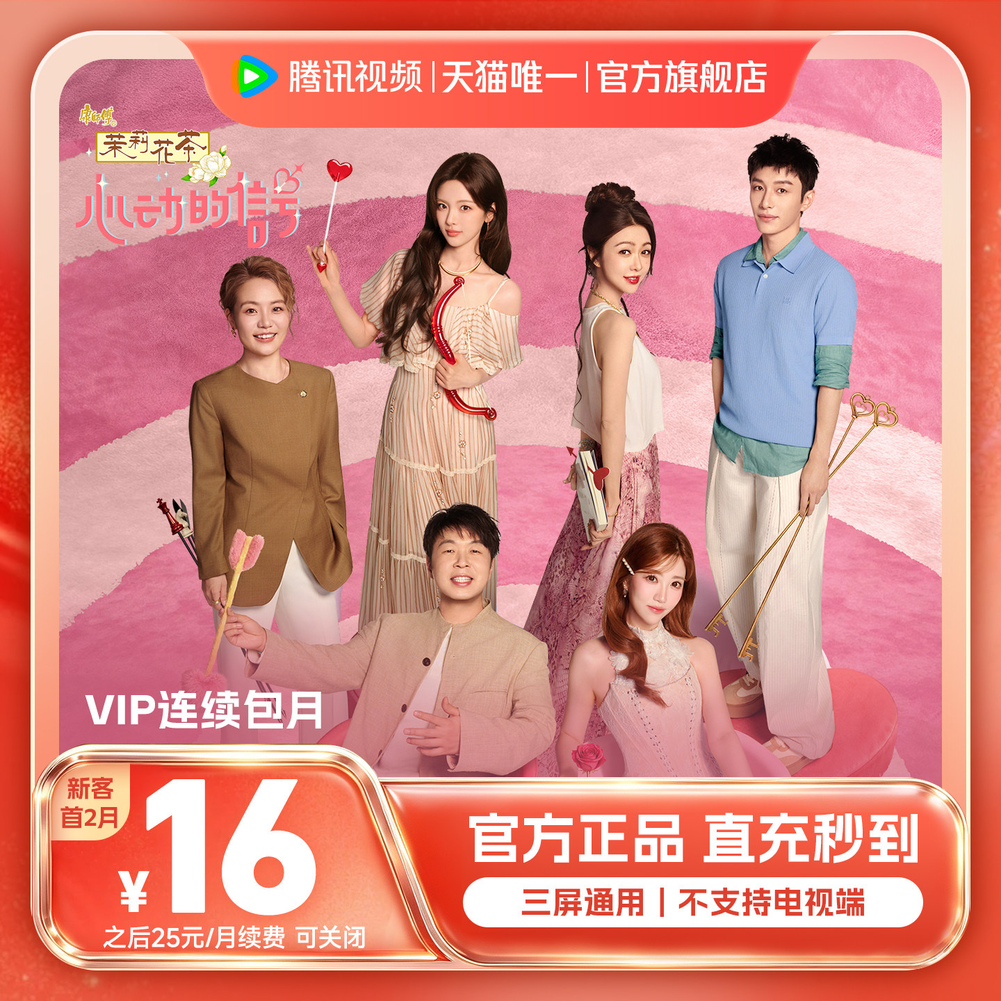 【连续包月】腾讯视频VIP会员一个月腾讯会员腾讯VIP