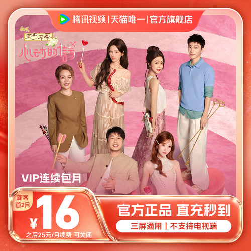 【连续包月】腾讯视频VIP会员一个月腾讯会员腾讯VIP