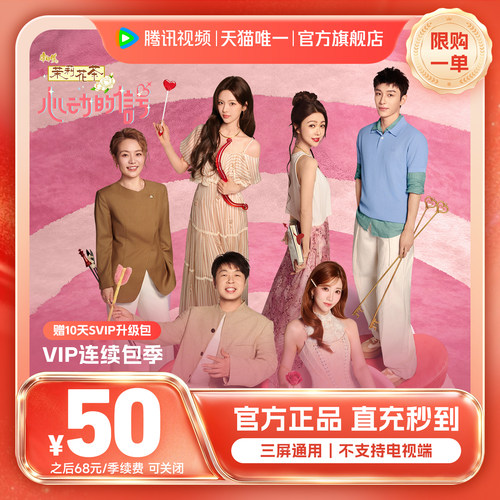 【连续包季 】腾讯视频VIP会员3个月 不支持电视端 活动专用