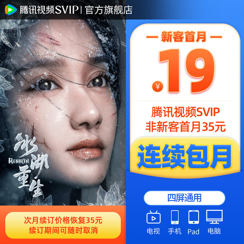 【连续包月】腾讯视频SVIP会员月卡1个月会员极光TV 白日提灯
