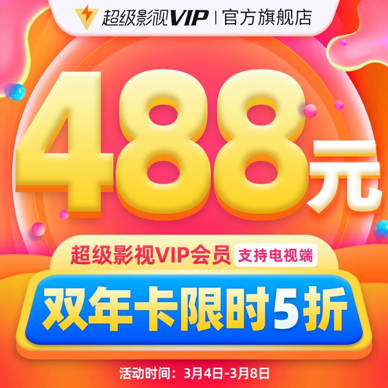 38 节狂欢:QQ / 腾讯视频 / 优酷 / QQ 音乐 / 知乎等会员 4 折起