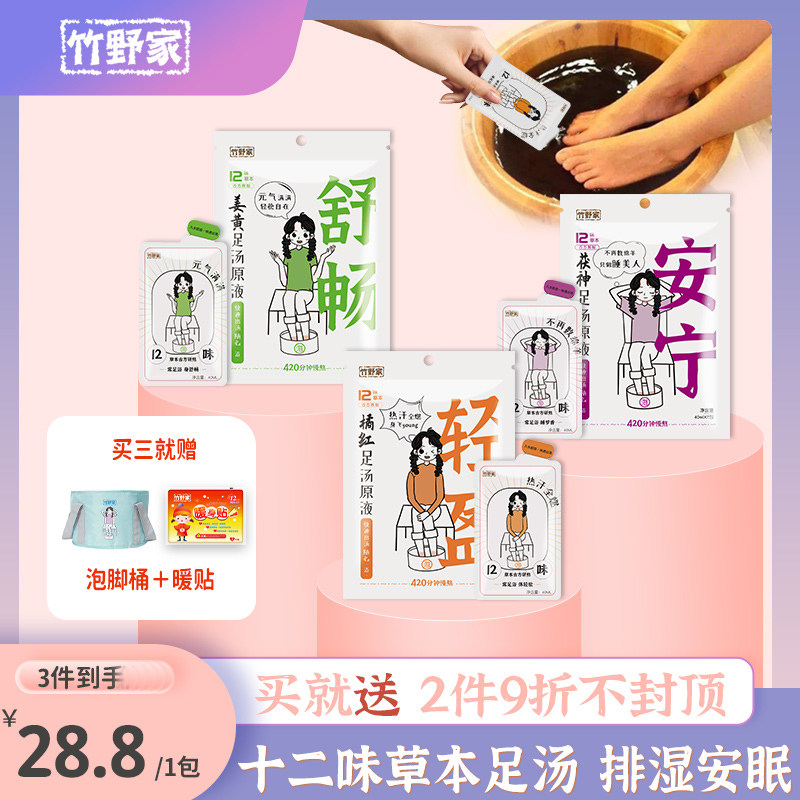 竹野家足浴液艾草生姜泡脚中药包草本月子产后养生好睡眠泡脚男女,洗护清洁剂/卫生巾/纸/香薰,浴足剂,淘宝优惠券,粉丝福利购,淘宝优惠卷