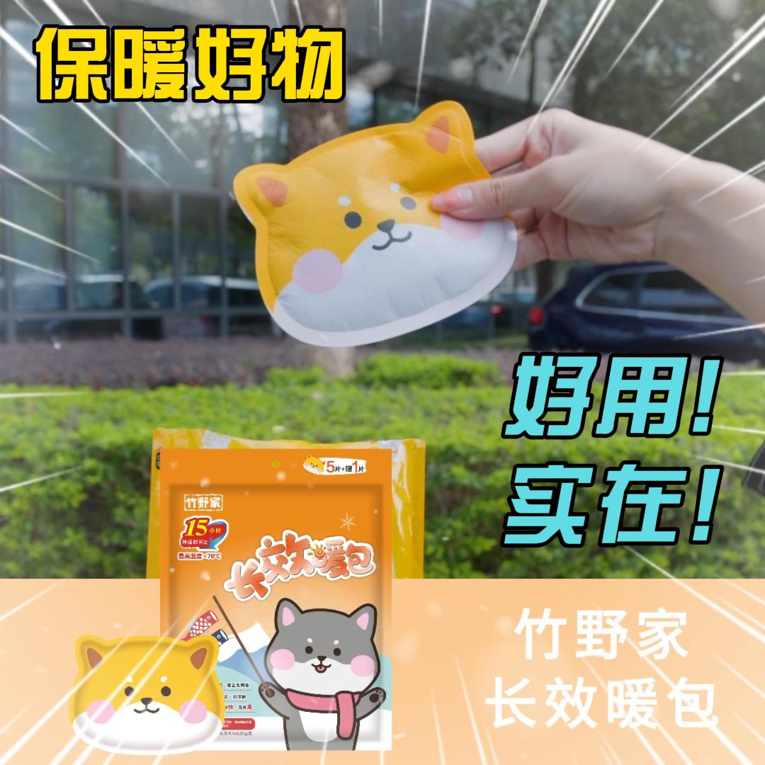 竹野家手握暖手宝屈臣氏发热暖包