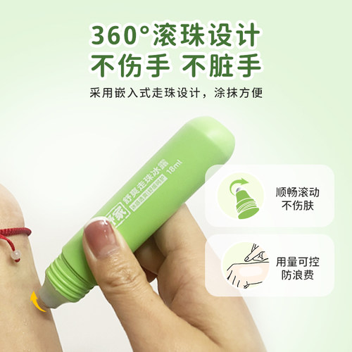 屈臣氏止痒膏竹野家婴儿童走珠露