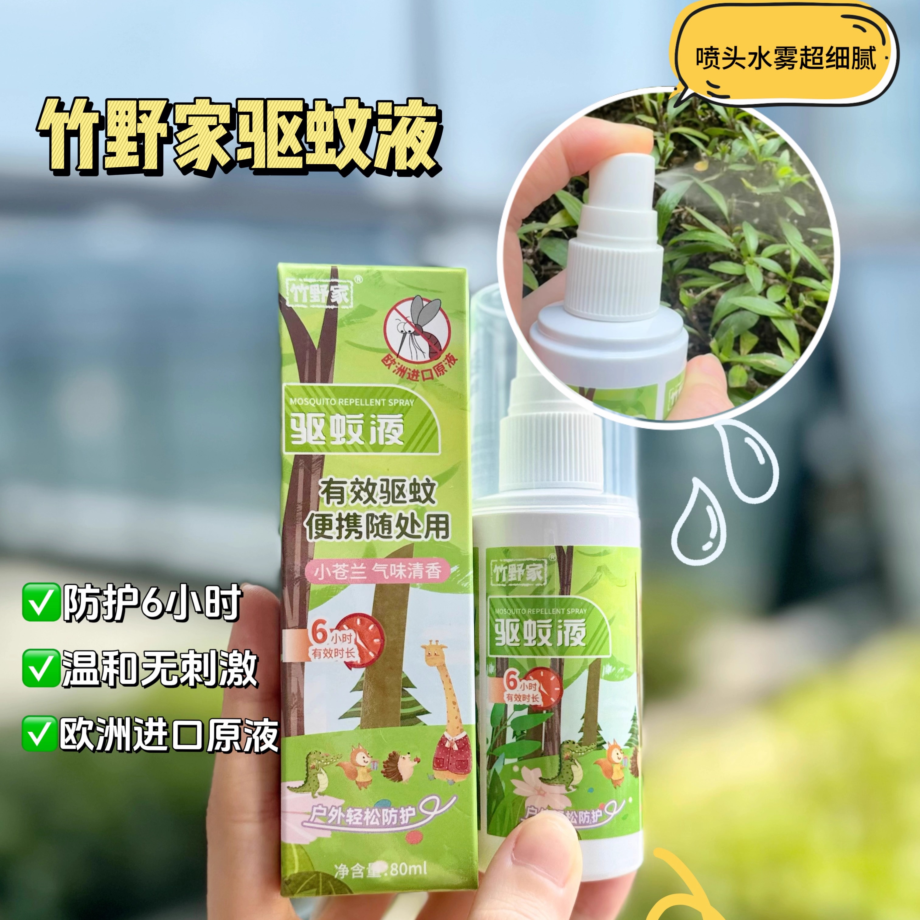 竹野家驱蚊液婴童户外防蚊叮喷雾
