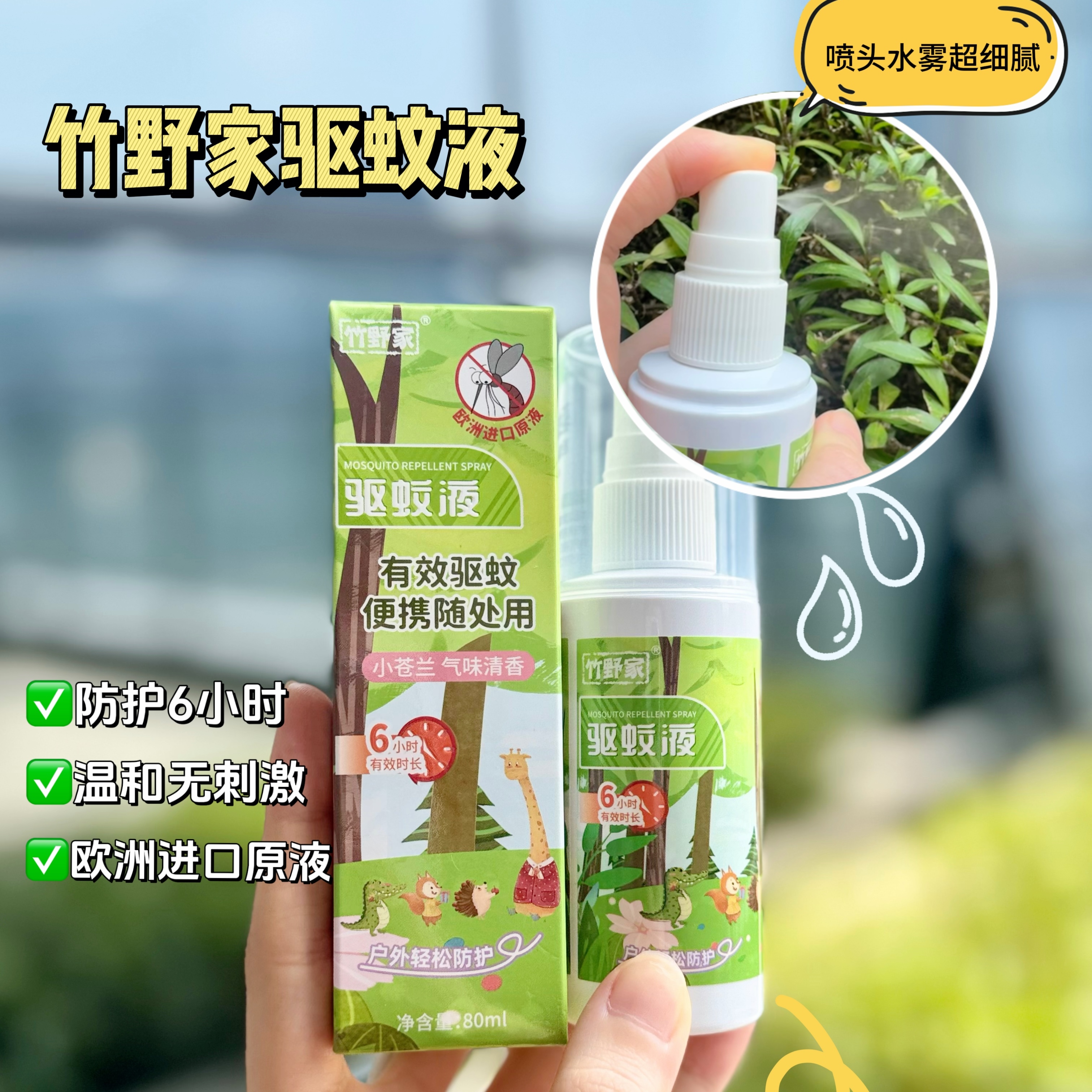 竹野家驱蚊液基孔肯雅热防蚊叮咬