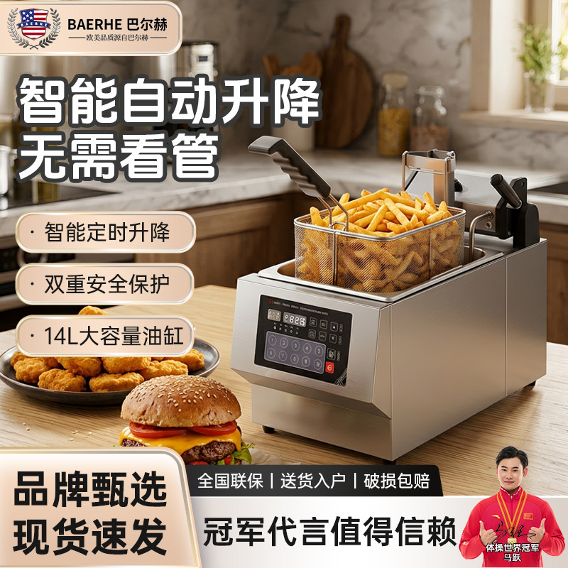 巴尔赫小型台式电炸机自动升降款