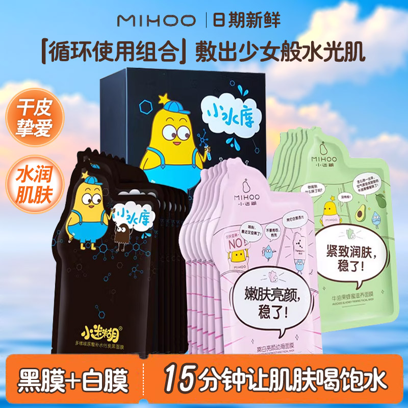 小迷糊面膜补水保湿嫩肤控油祛黄提亮收缩毛孔女学生修护熬夜正品