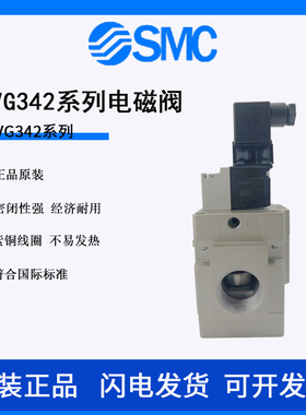 SMC真空电磁阀二位三通VG342-5G-10A/04A/06A原装进口VG342R-4DZ