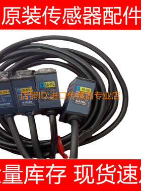 韩国SANIL山一SB-31 SB-31L 对射式光电开关传感器询价原装正品