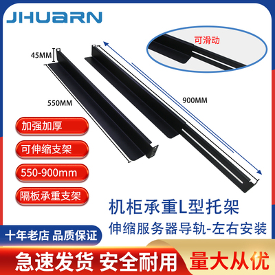 佳华通达承重型机架式L型可伸缩服务器导轨1U托架三角铁隔板标准机柜支架可调550-785mm